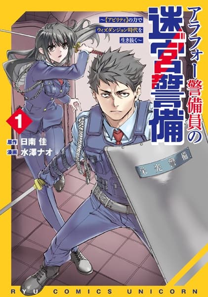 Around 40 Keibiin no Meikyuu Keibi: "Ability" no Chikara de With Dungeon Jidai wo Ikinuku