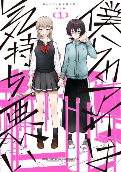 Bokura no Ai wa Kimochi Warui