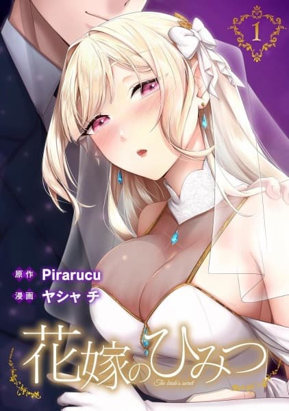 Hanayome no Himitsu