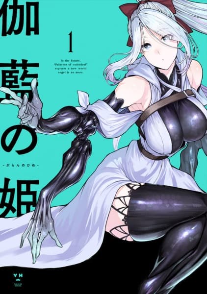 Garan no Hime