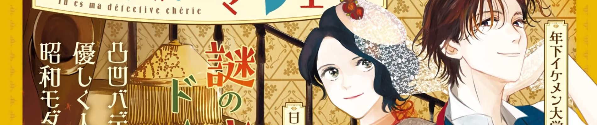 Kimi wa Nazotoki no Ma Chérie