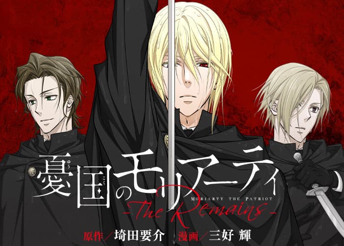 Yuukoku no Moriarty: The Remains