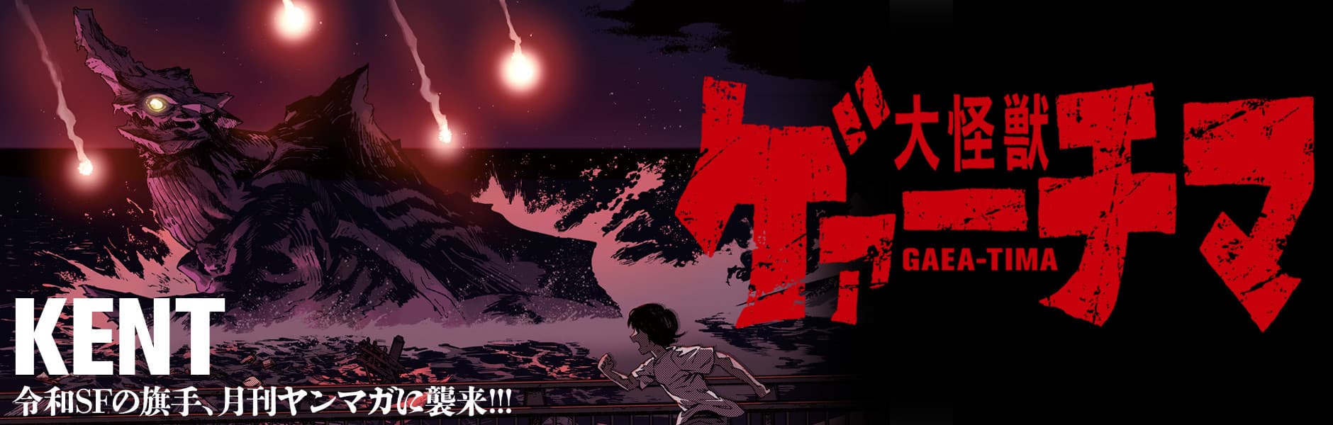 Daikaijuu Gaea-tima
