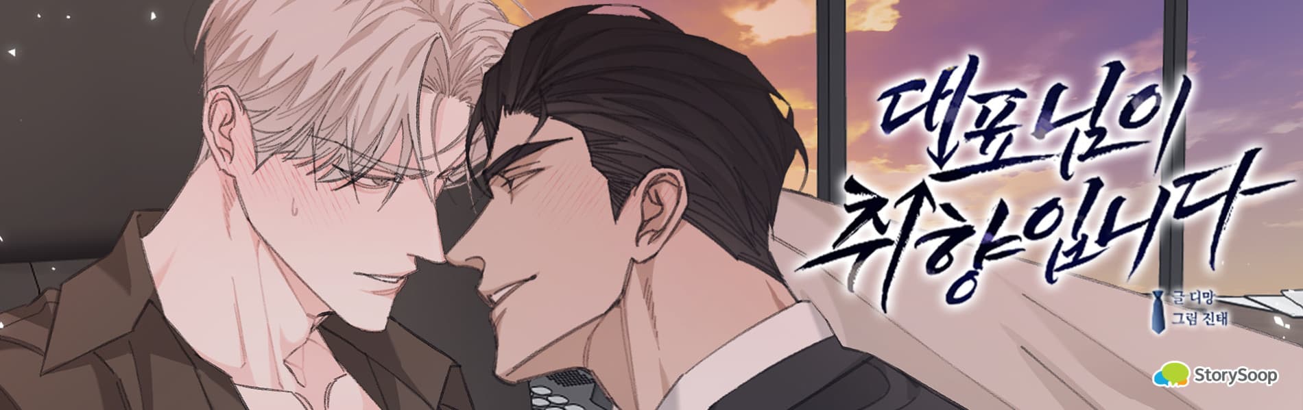 You're Just My Type, Sir