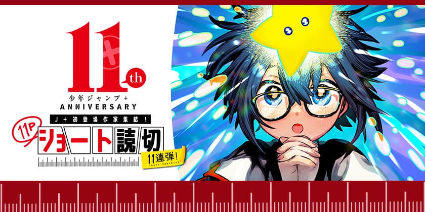 Hoshi ni Negai wo