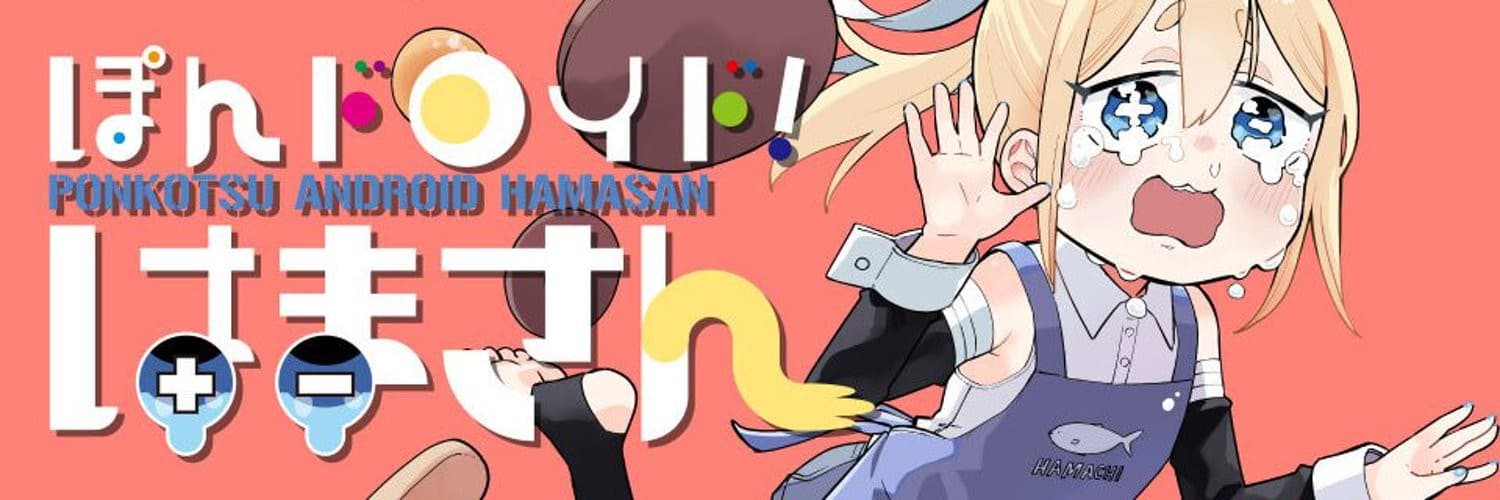 Pondroid! Hama-san