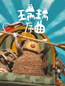 Rui Rui Huoshan Da Taowang