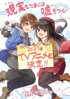 Real mo Tama ni wa Uso wo Tsuku