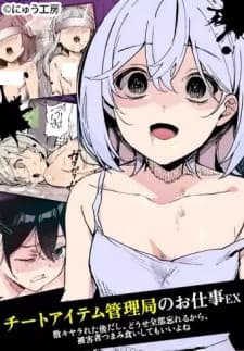 Cheat Item Kanrikyoku no Oshigoto EX: Sanzan Yarareta Atodashi, Toose Zenbu Wasureru kara, Higaisha Tsumamigui shite mo Ii yo ne