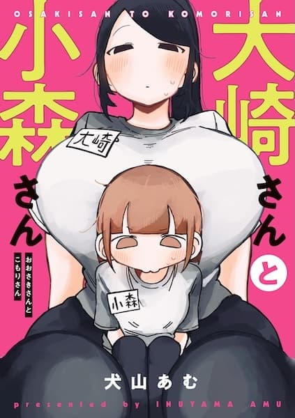 Oosaki-san to Komori-san