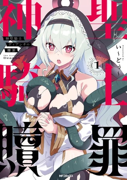 Shinsei Kishi Deanna no Shokuzai