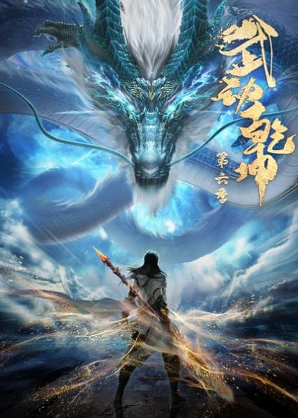 Wu Dong Qian Kun 6th Season