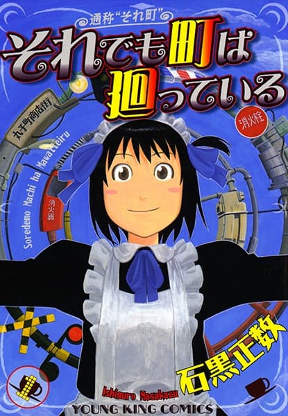 Soredemo Machi wa Mawatteiru