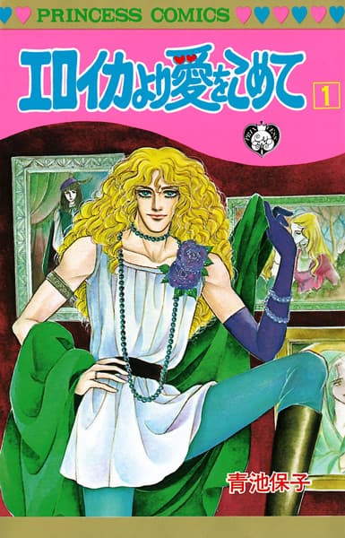Eroica yori Ai wo Komete