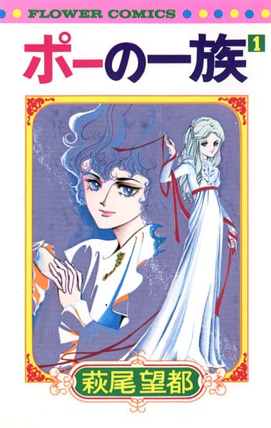 Poe no Ichizoku
