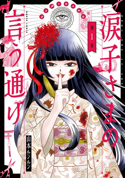 Namidako-sama no Iutoori