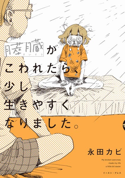 Suizou ga Kowaretara, Sukoshi Ikiyasuku Narimashita.