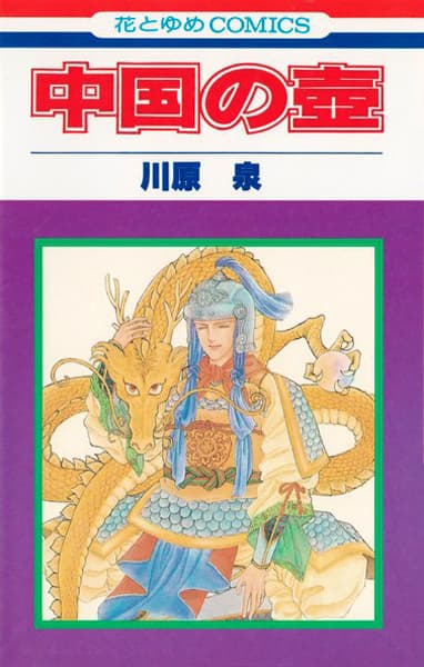 Chuugoku no Tsubo