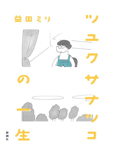 Tsuyukusa Natsuko no Isshou