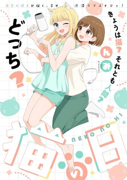 Neko no Hi