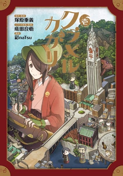 Kuramerukagari