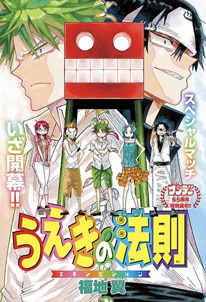 Ueki no Housoku: Exhibition