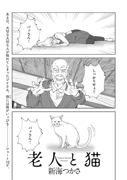 Roujin to Neko