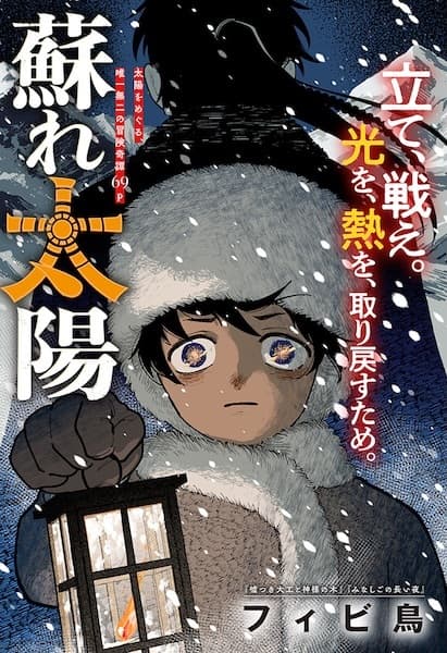 Yomigaere Taiyou