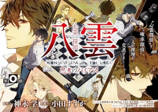 Shinrei Tantei Yakumo: Initial File - Shikou no Bias