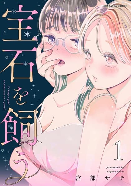 Houseki wo Kau