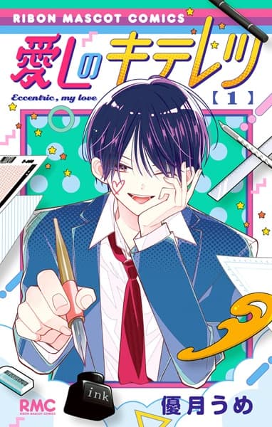 Itoshi no Kiteretsu