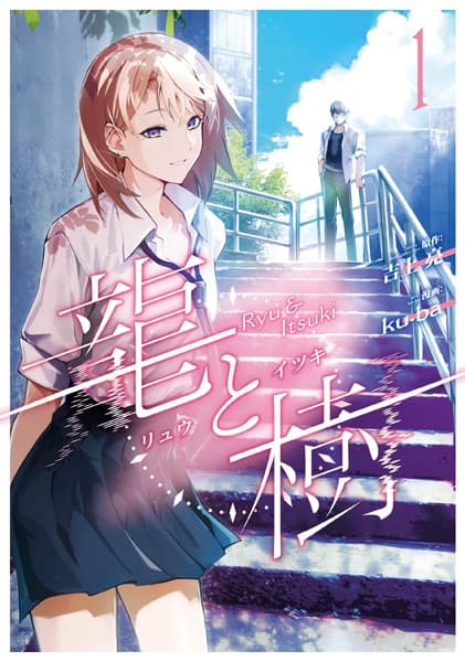 Ryuu to Itsuki