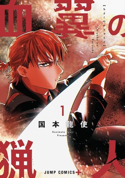 Chiyoku no Karyuudo