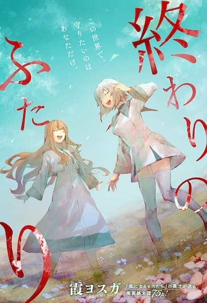 Owari no Futari