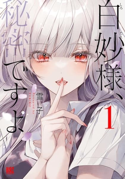 Shirotae-sama, Himitsu desu yo