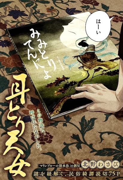 Mimi Tori Tennyo