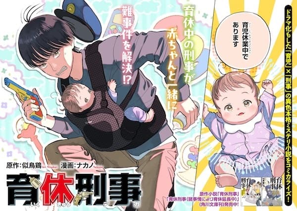 Ikukyuu Deka