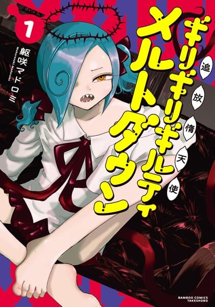 Tsuihou Datenshi Girigiri Guilty Meltdown