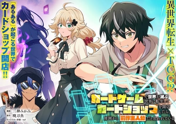 Card Game de Sekai ga Horobu Sekai ni Tensei shite Card Shop wo Kaiten shitara, Shuui kara Zensaku Shujinkou da to Omowareteiru