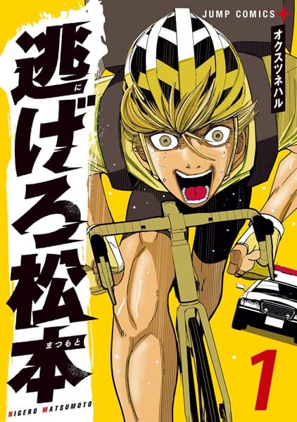 Nigero Matsumoto