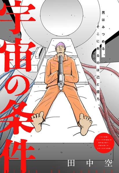 Uchuu no Jouken