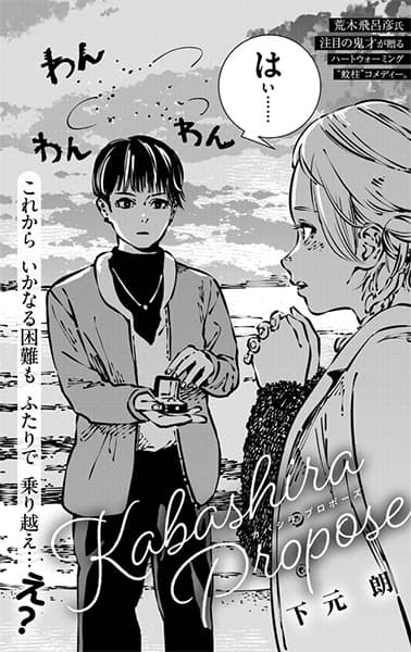 Kabashira Propose