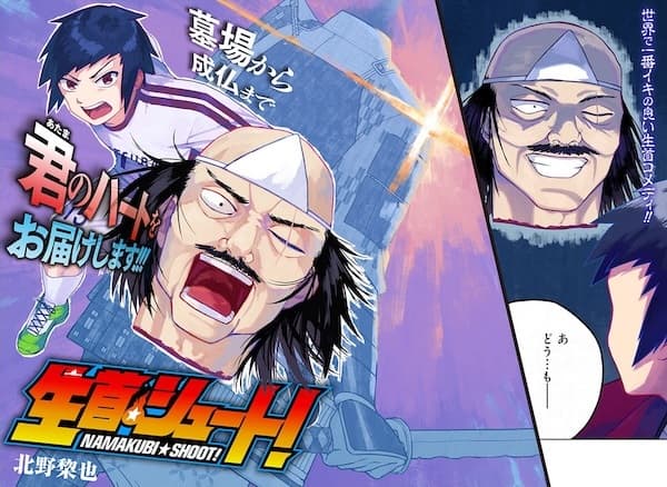 Namakubi☆Shoot!