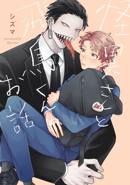 Kaii-san to Asuka-kun no Ohanashi