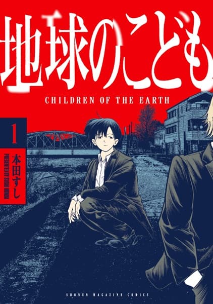 Chikyuu no Kodomo