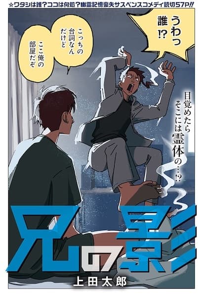 Ani no Kage