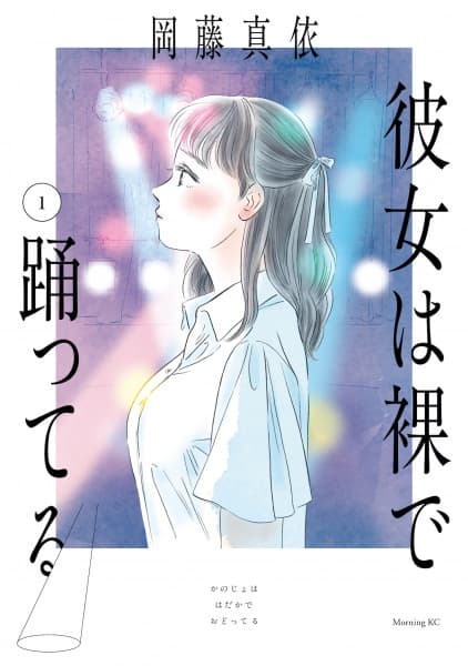 Kanojo wa Hadaka de Odotteru