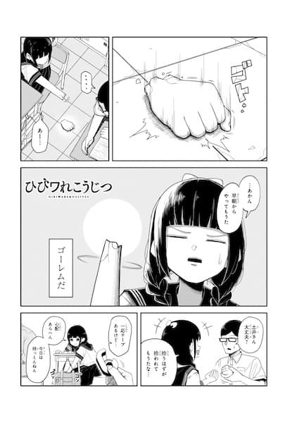 Hibiware Koujitsu