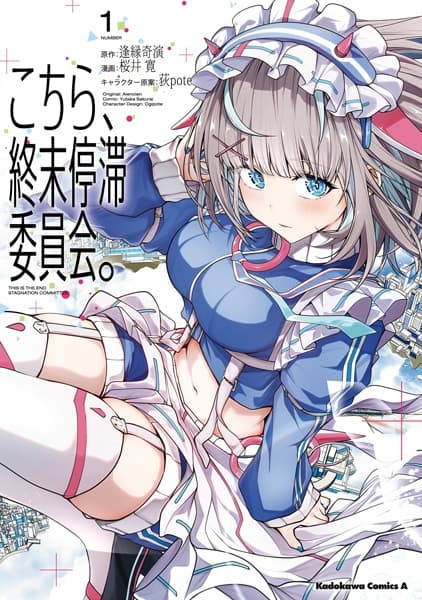 Kochira, Shuumatsu Teitai Iinkai