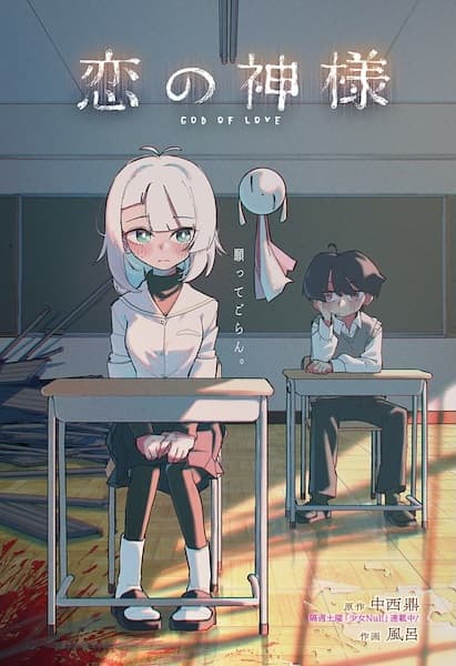 Koi no Kamisama